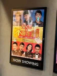 新宿武蔵野館