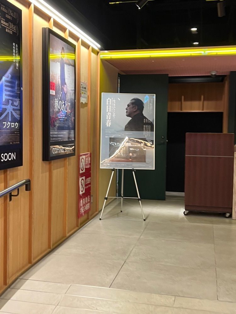 🤎アイヒンまま🤎さんが投稿した新宿武蔵野館に関する口コミの画像