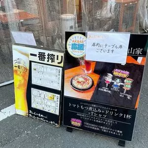 山家（やまや 【旧店名】山鉄串） 2枚目