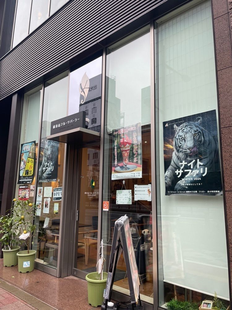 R.i.nさんが投稿した観音山フルーツパーラー 銀座店（kannonyama fruit parlour）に関する口コミの画像