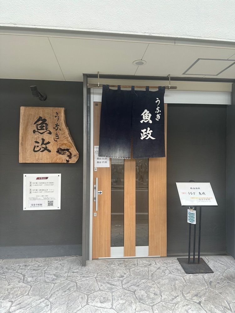 あんよさんが投稿したうなぎ 魚政（うおまさ）に関する口コミの画像