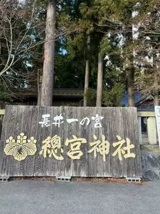 總宮神社