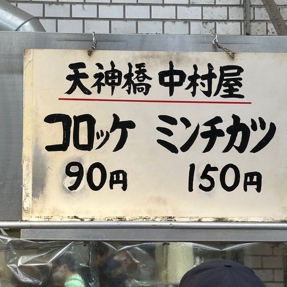 kumakentoraさんが投稿した天神橋 中村屋（なかむらや）に関する口コミの画像