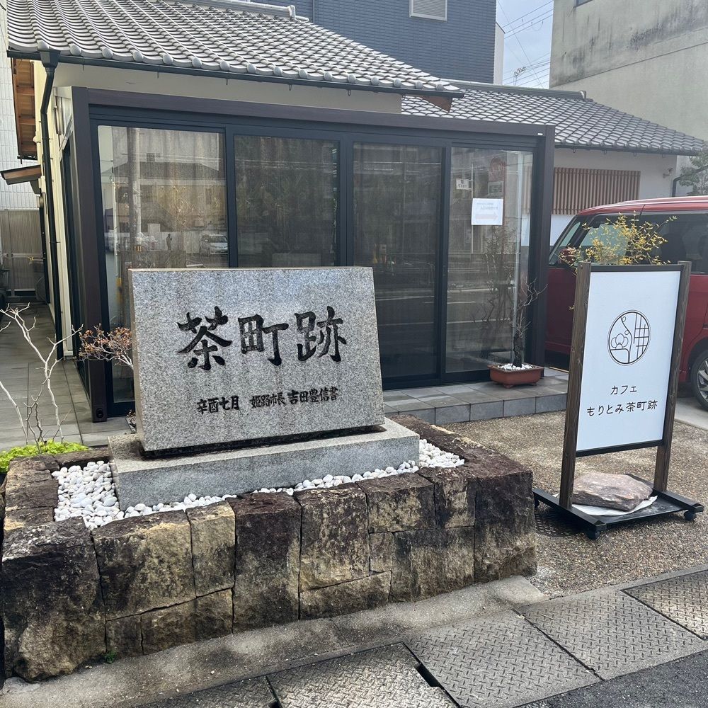 エリーチカさんが投稿したカフェ もりとみ茶町跡に関する口コミの画像