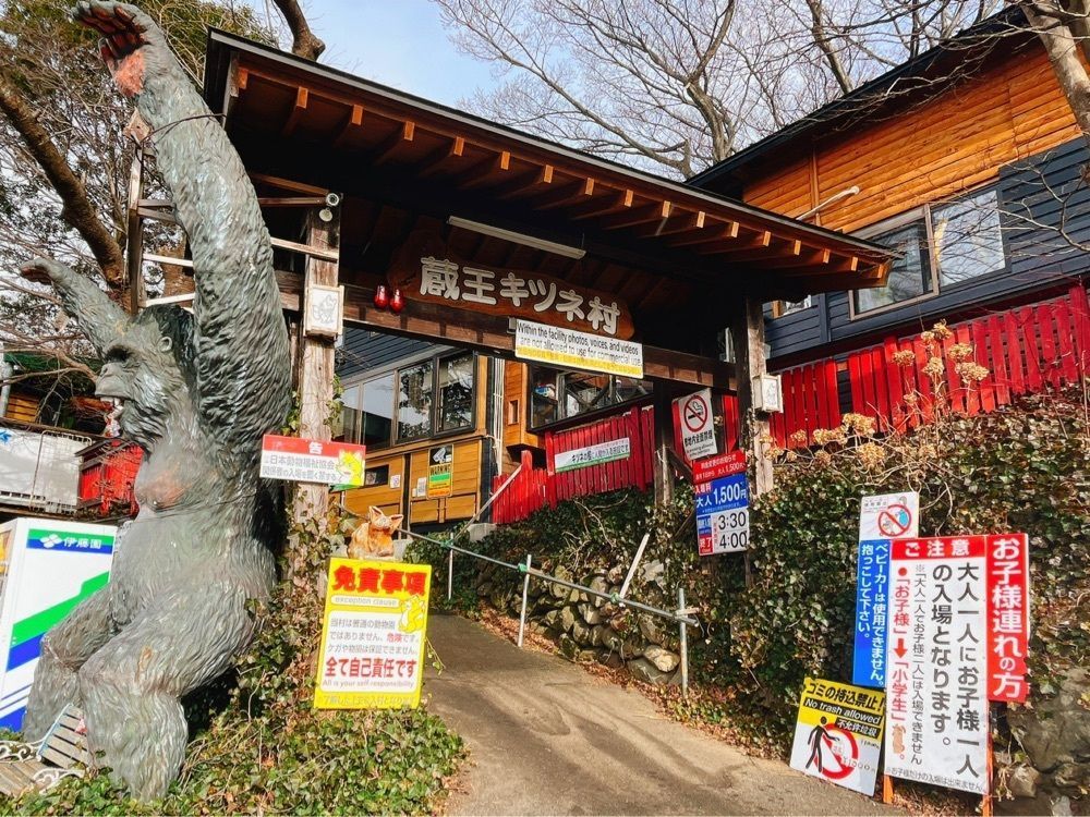 猫なぎ。さんが投稿した宮城蔵王 きつね村（MIYAGIZAO きつね村）に関する口コミの画像