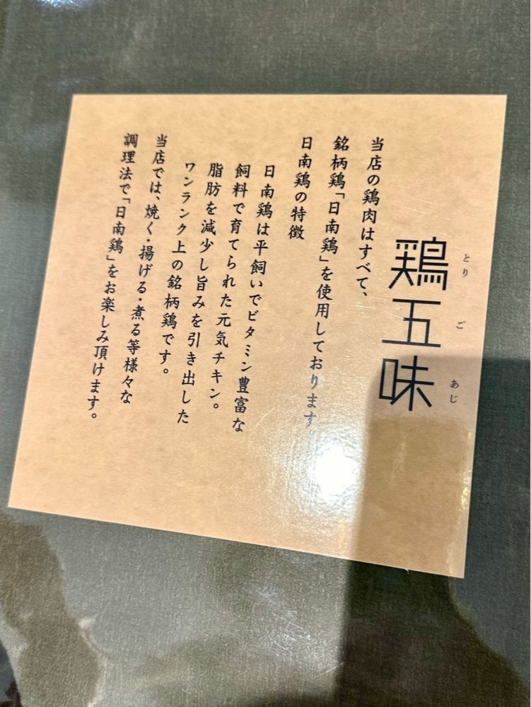 nico☺︎さんが投稿した鶏五味 越谷レイクタウン店（トリゴアジ）に関する口コミの画像