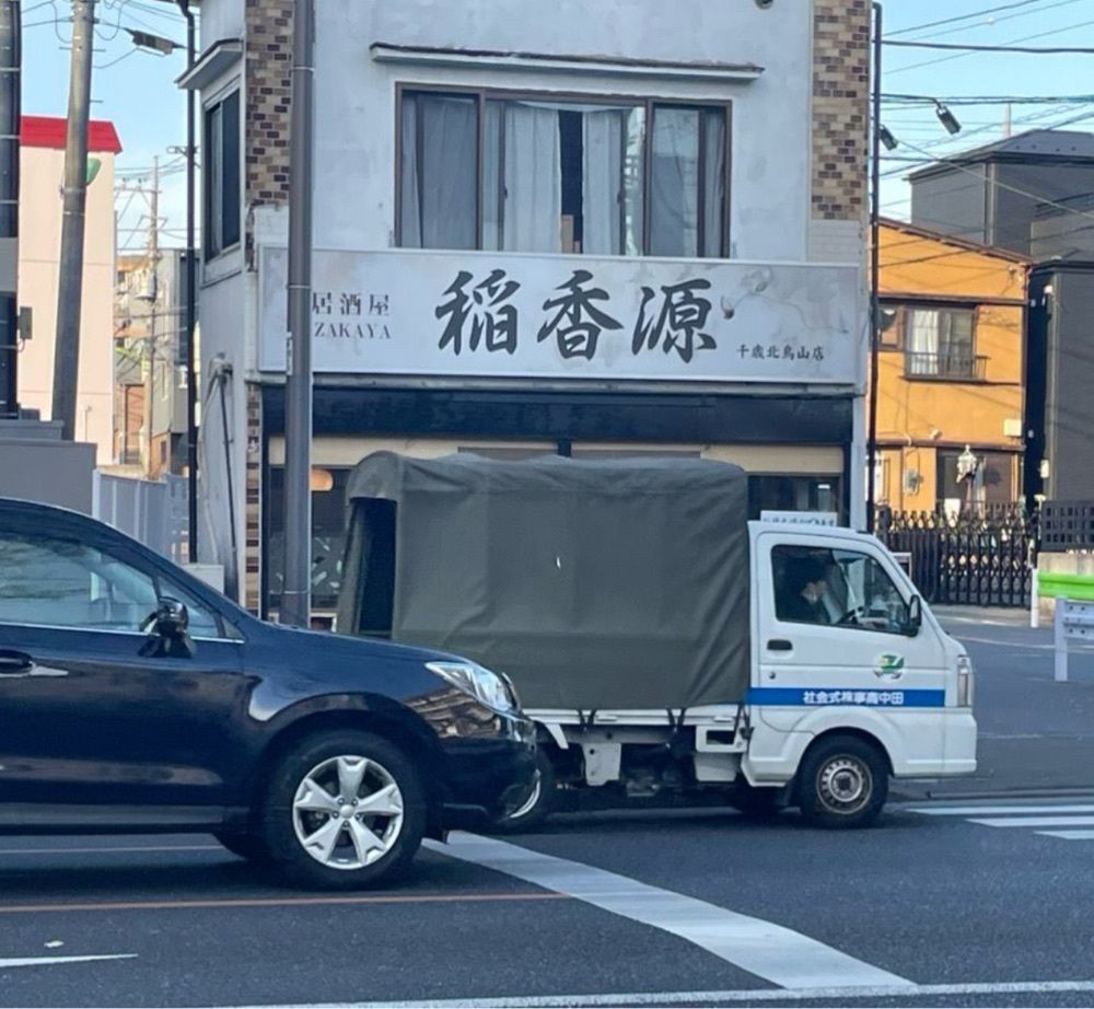 k89さんが投稿した稲香源 千歳烏山店に関する口コミの画像