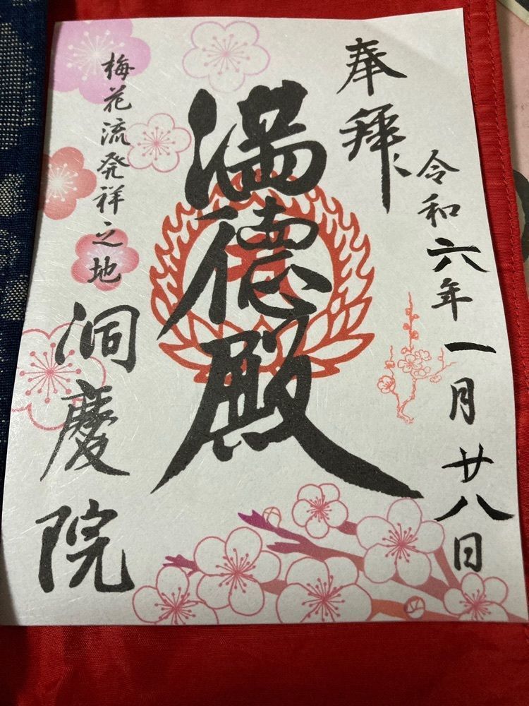 Howl Monさんが投稿した洞慶院に関する口コミの画像