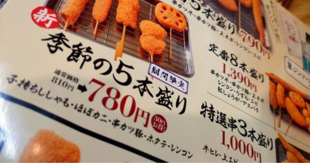 k89さんが投稿した串カツ田中 千歳烏山店に関する口コミの画像