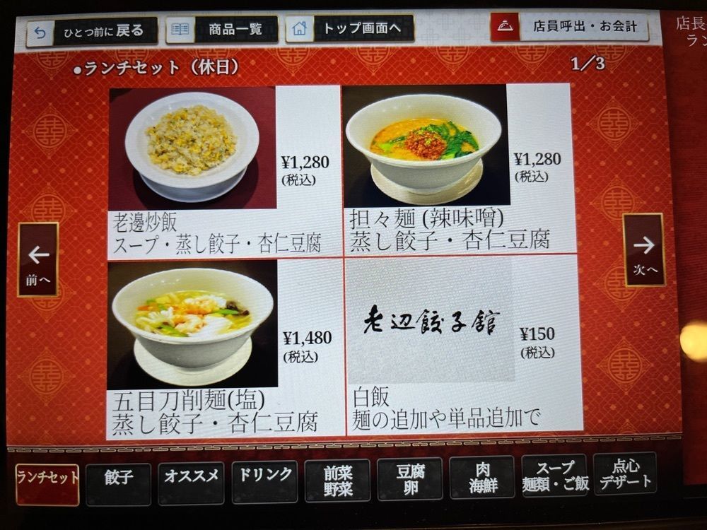 MakiMatsumuraさんが投稿した老辺餃子館 新宿別館（ロウベンギョウザカン）に関する口コミの画像