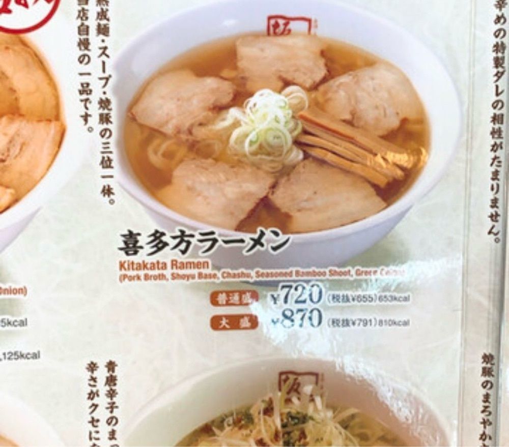k89さんが投稿した喜多方ラーメン　坂内 千歳烏山店に関する口コミの画像