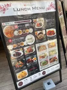 大連餃子基地 DALIAN 麻布十番店
