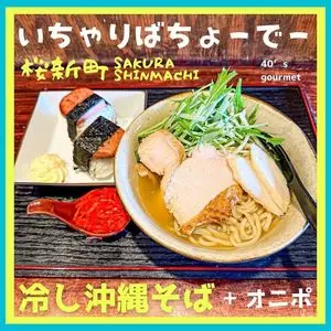 いちゃりばちょーでー