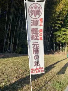 源義経元服の池