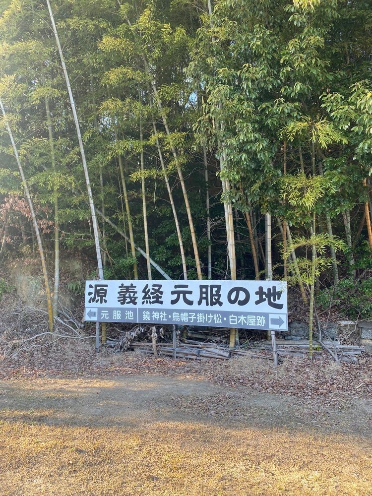 chiakiiiさんが投稿した源義経元服の池に関する口コミの画像