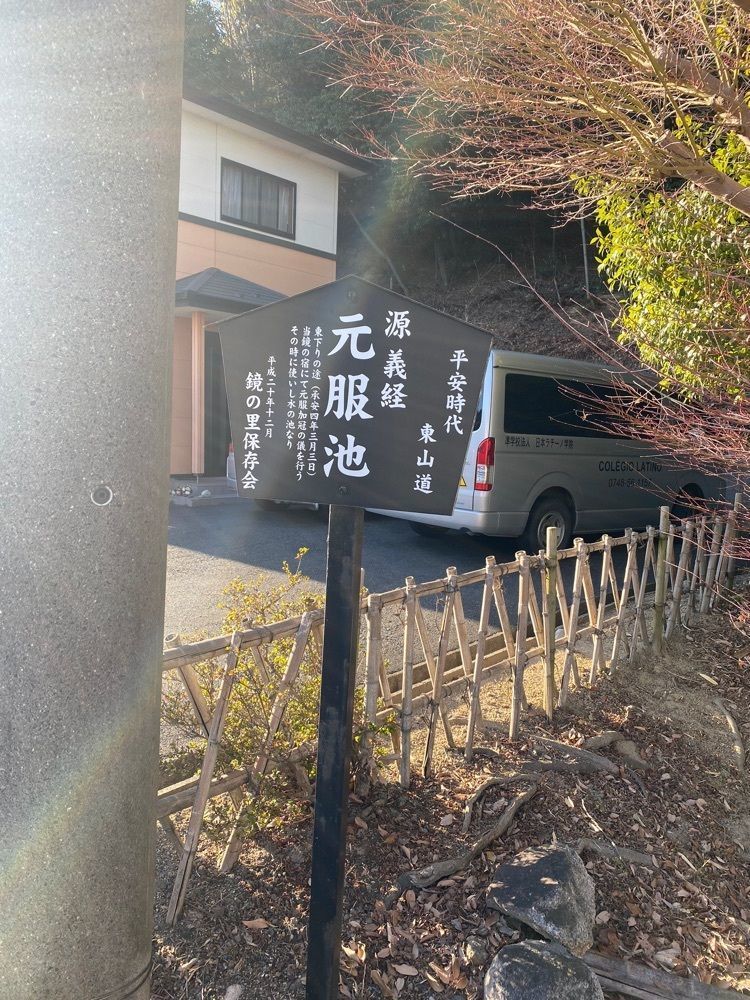 chiakiiiさんが投稿した源義経元服の池に関する口コミの画像