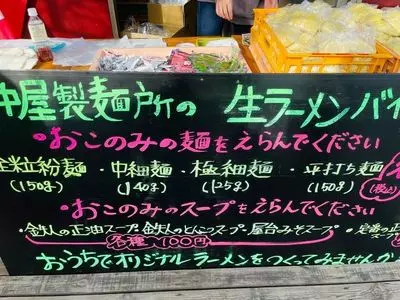 ファーストガレージ 田中屋製麺所
