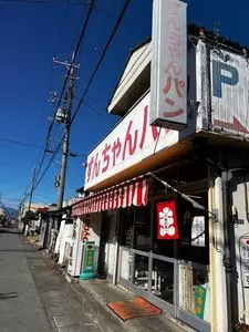 ずんちゃんパン