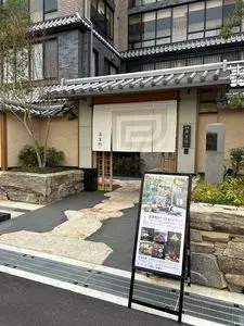 茶寮 楽書院（Rakushoin）