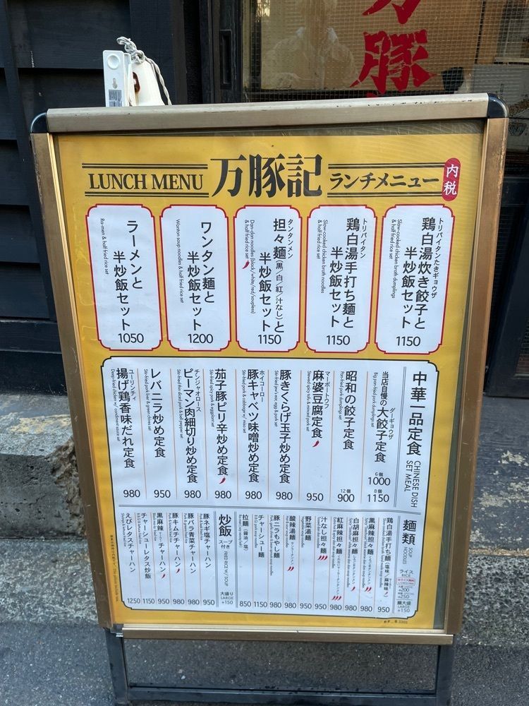 ぷだおくんさんが投稿した万豚記 飯倉店に関する口コミの画像