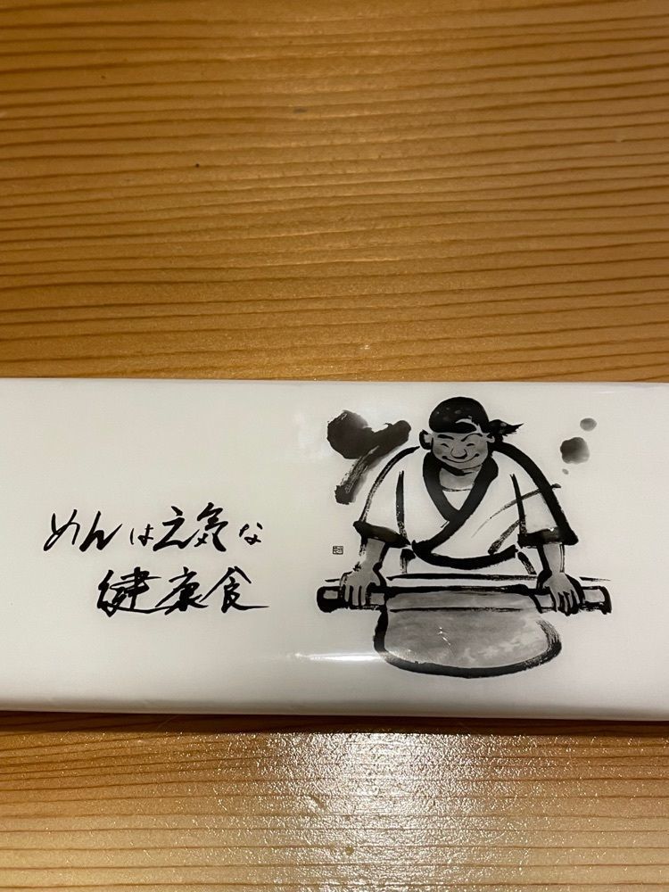 ZMA066さんが投稿した手打蕎麦 ふじやに関する口コミの画像