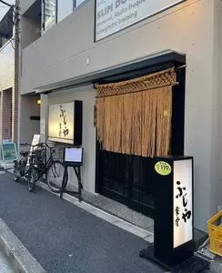 ふじや食堂（ふじやしょくどう）