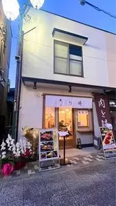 うな時（unatoki）