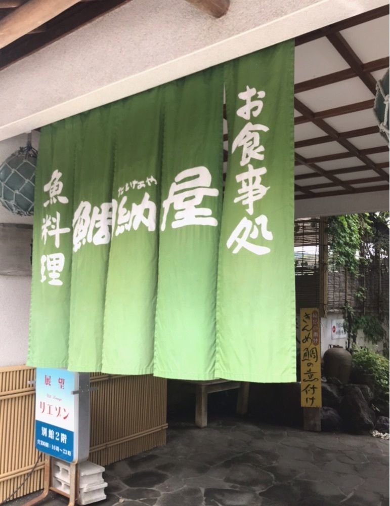 delicious_museum_7212さんが投稿した鯛納屋（たいなや）に関する口コミの画像