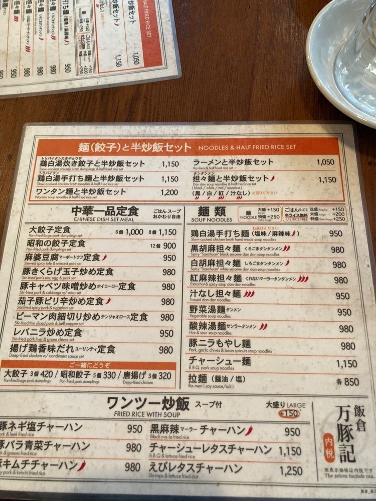 saa1010さんが投稿した万豚記 飯倉店に関する口コミの画像