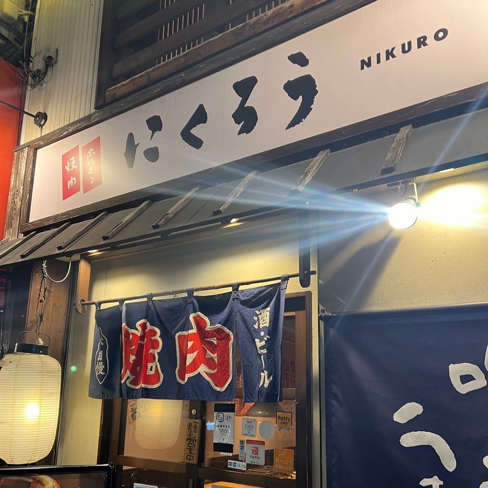 Kazuumiさんが投稿した焼肉ホルモン にくろう 京橋店に関する口コミの画像