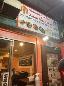 アンナプルナフード&アジアンスターケバブ（Annapurna Foods&Asian Star Kebab）
