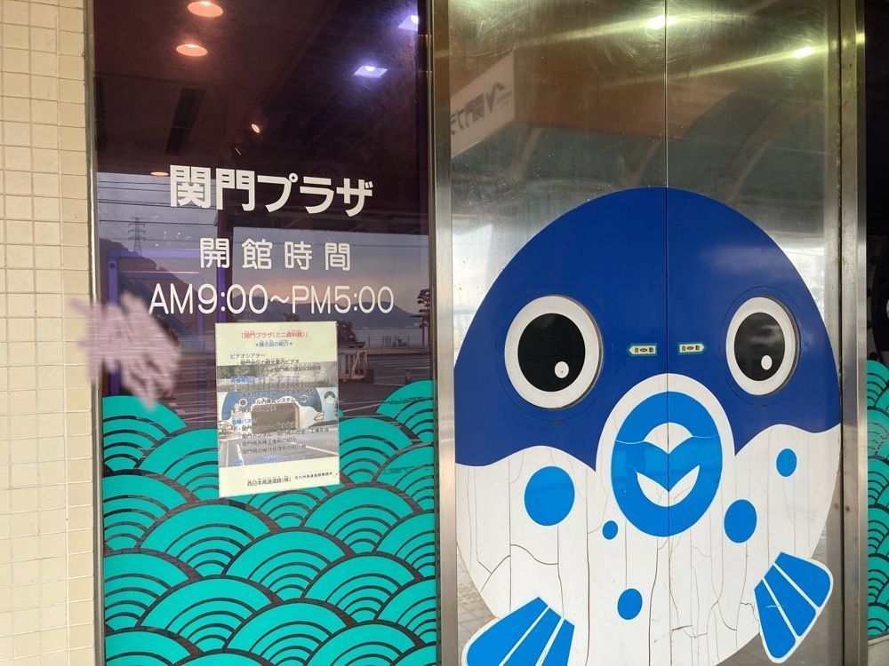 ゴンさんが投稿した関門トンネルに関する口コミの画像