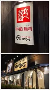 焼肉きんぐ 小田原成田店