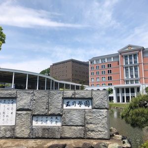 玉川学園前駅