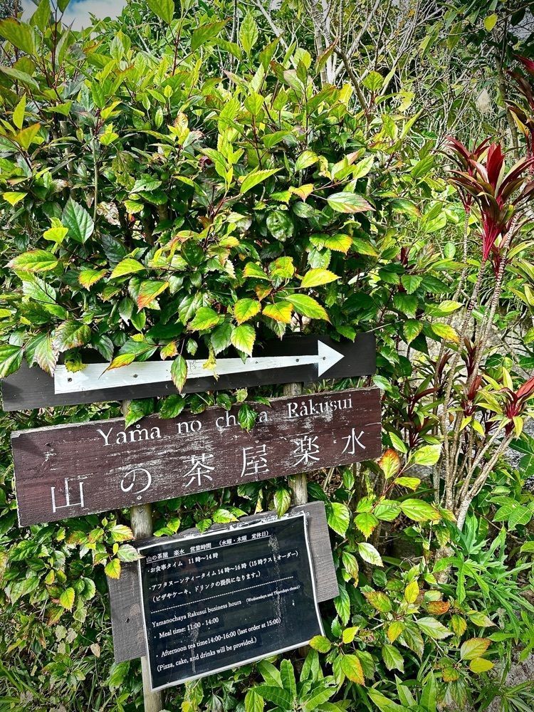 marco_travelnoteさんが投稿した山の茶屋 楽水（らくすい）に関する口コミの画像