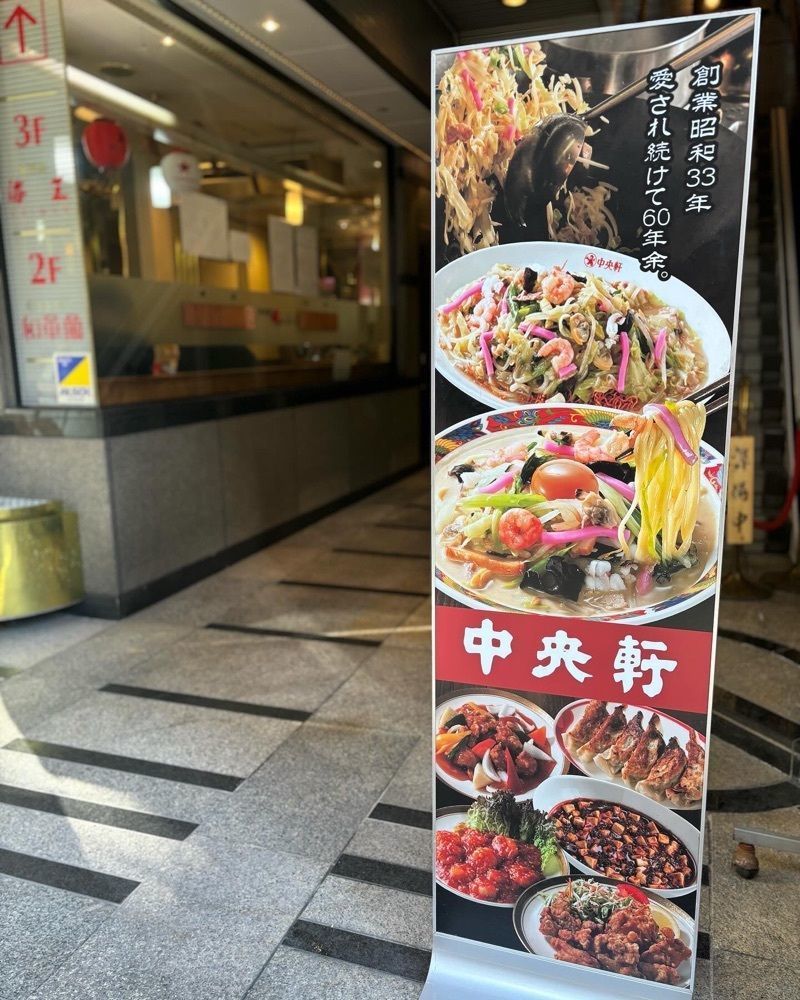 MIMICO関西グルメ手帖さんが投稿した中央軒 本店（チュウオウケン）に関する口コミの画像
