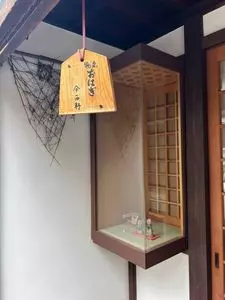 今西軒（いまにしけん）