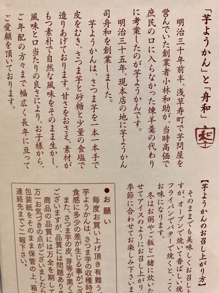 MICHIさんが投稿した舟和 本店（ふなわ）に関する口コミの画像