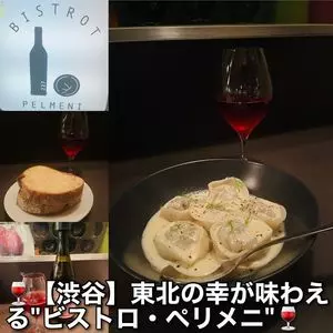 ビストロ ペリメニ（BISTROT PELMENI）