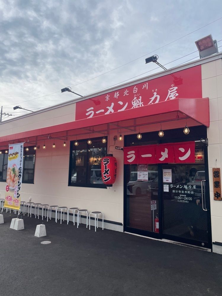 Daisukeさんが投稿したラーメン魁力屋 国分寺並木町店に関する口コミの画像