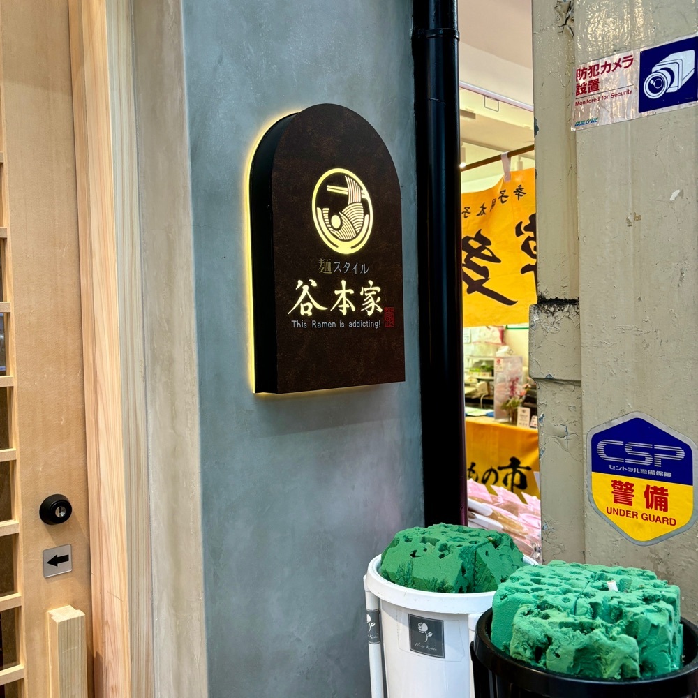 フードアナリストあいさんが投稿した麺スタイル谷本家に関する口コミの画像