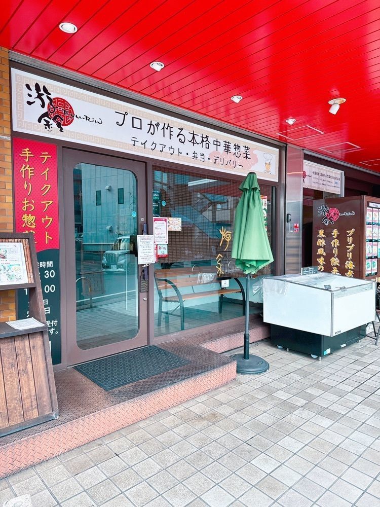 sopranosaxeveさんが投稿した游鈴（リュウリン）に関する口コミの画像