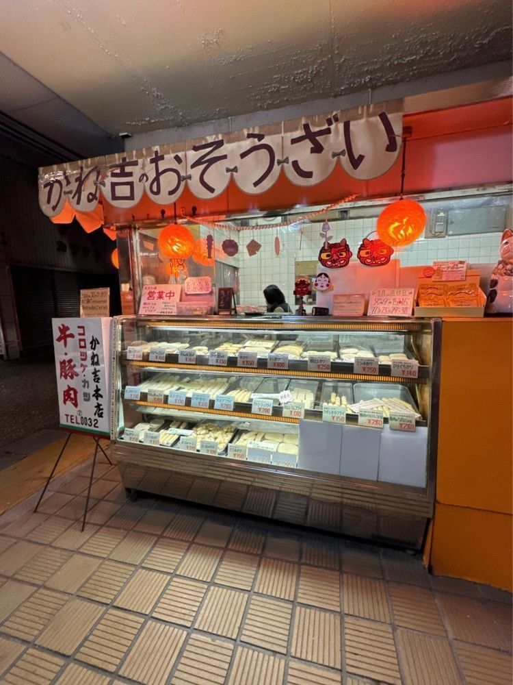鉄道王さんが投稿したかね吉本店に関する口コミの画像