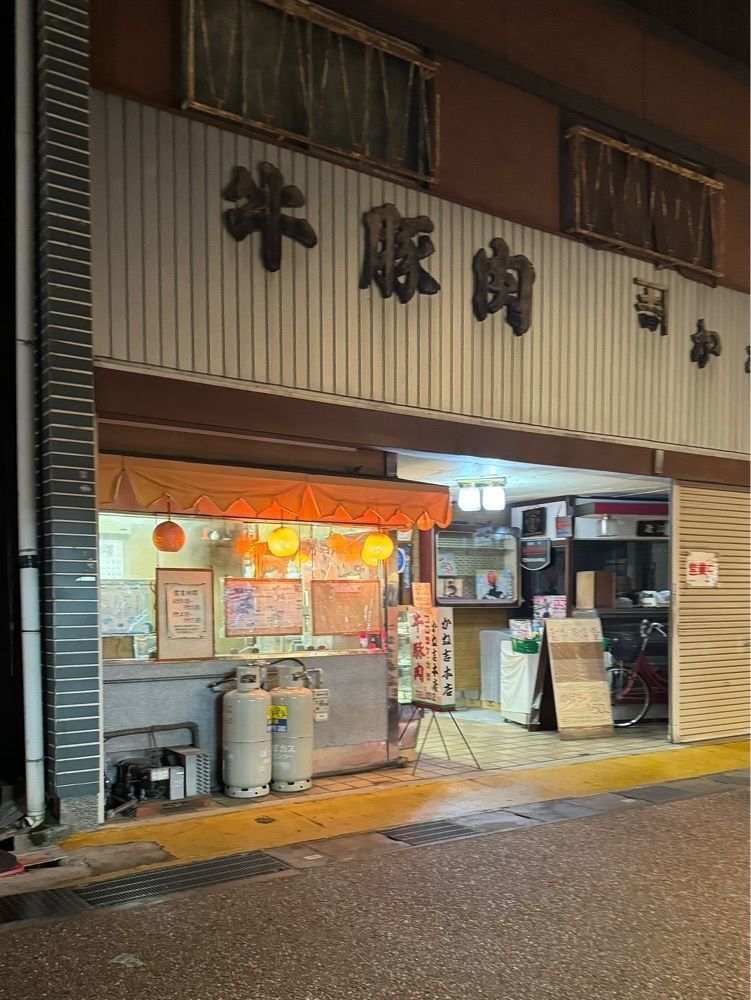 鉄道王さんが投稿したかね吉本店に関する口コミの画像