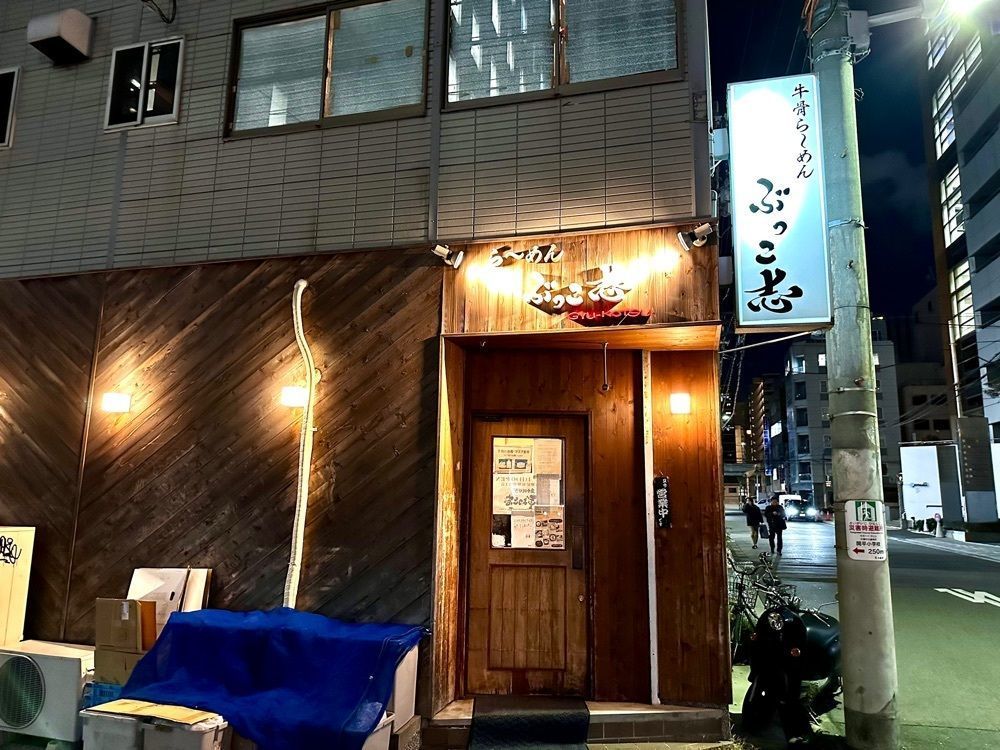 かずくんさんが投稿した牛骨ら～めん ぶっこ志 北浜店に関する口コミの画像