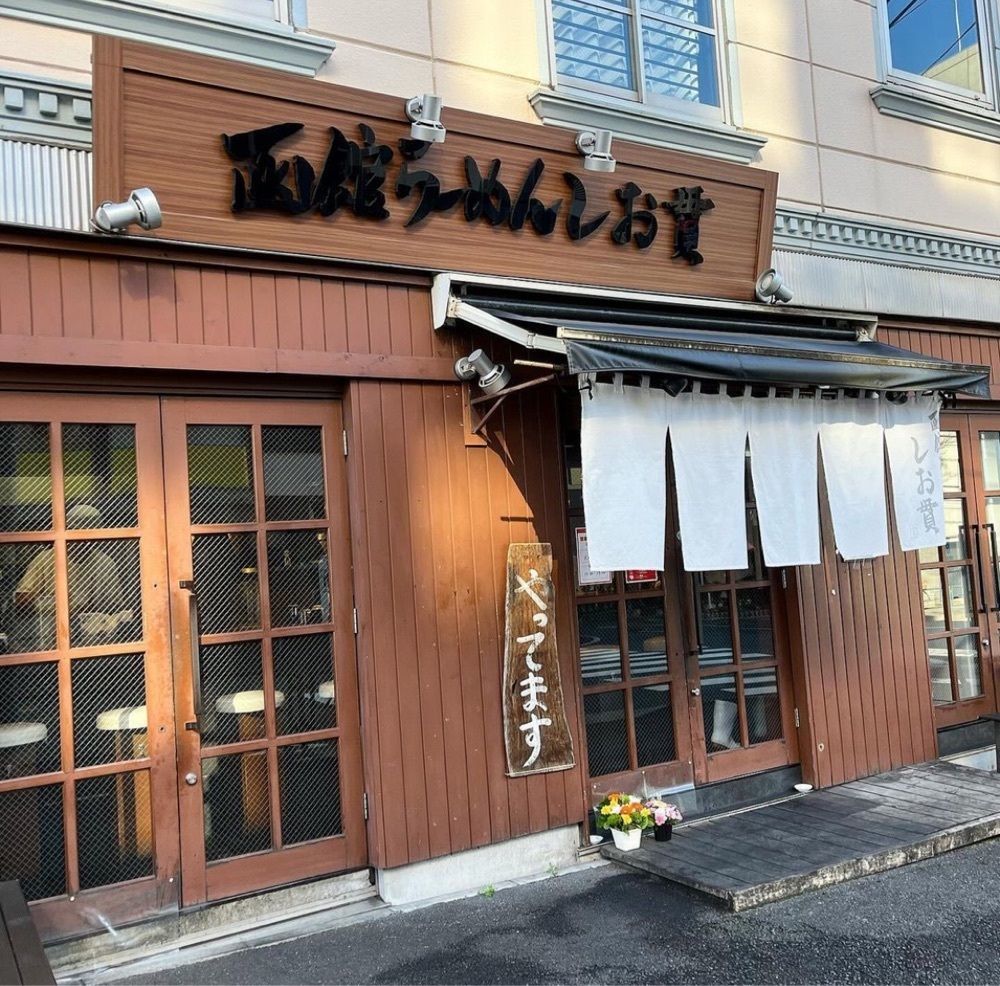 kaze_gourmetさんが投稿したしお貫（しおかん）に関する口コミの画像