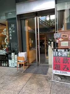 美酒美肴 おてんとさん 日本橋店
