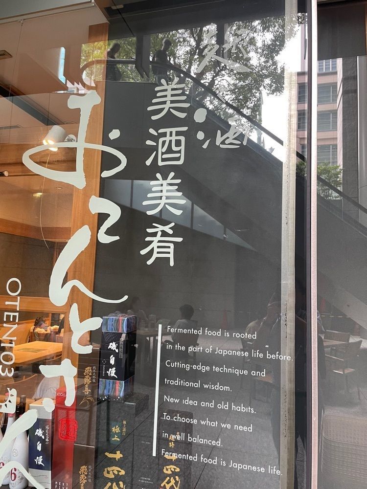 iccyan777さんが投稿した美酒美肴 おてんとさん 日本橋店に関する口コミの画像