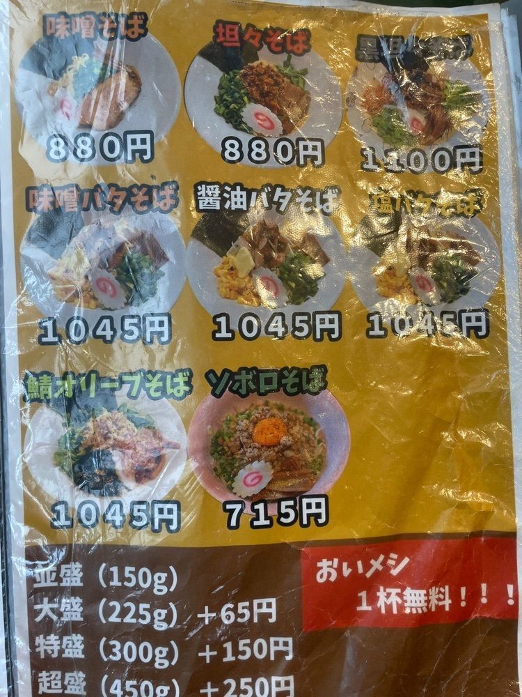 mayu mayuさんが投稿したまぜそば専門店 MOG 堀町店（マゼソバセンモンテン モグ）に関する口コミの画像