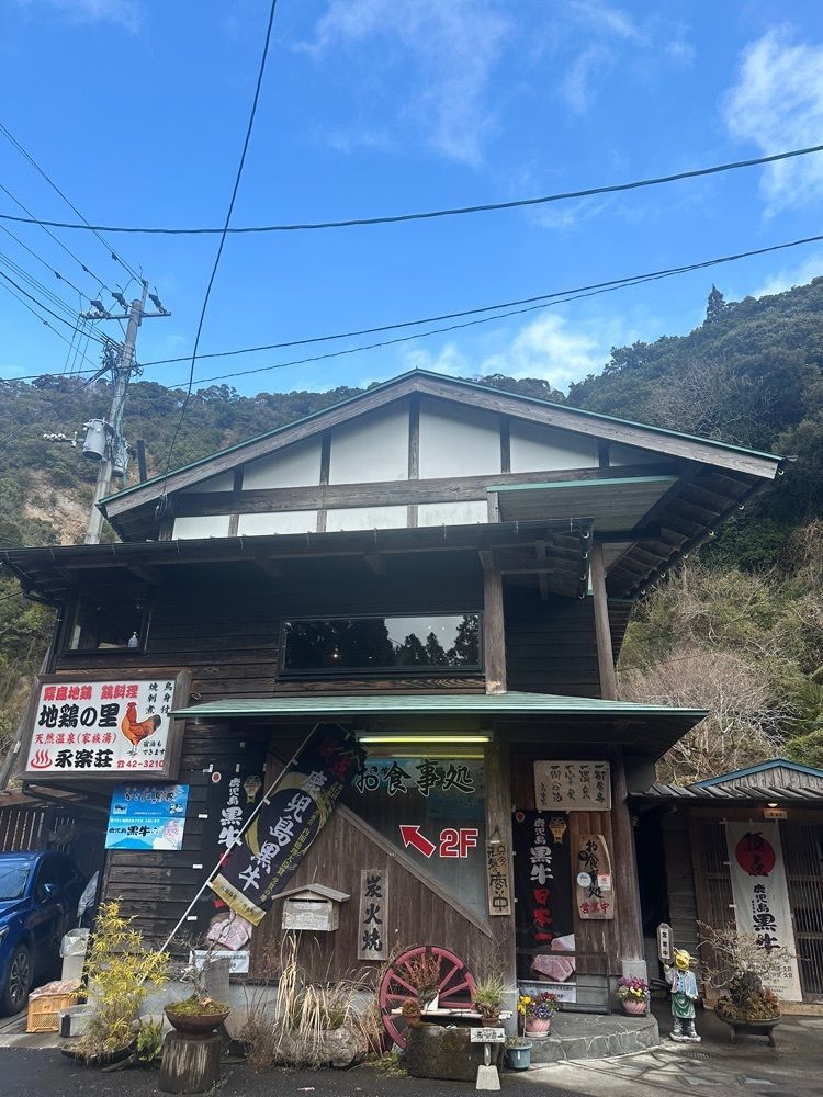 あんよさんが投稿した地鶏の里 永楽荘に関する口コミの画像